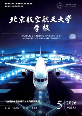 北京航空航天大学学报封面